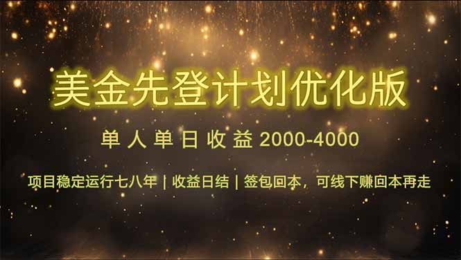 连续7-8年创单日收益冠军项目，日收益$600-1200-禾谷轻创网