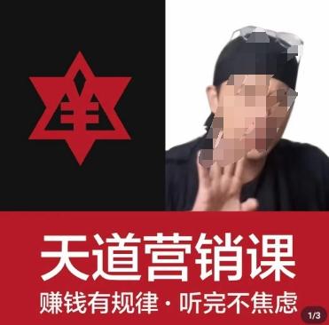 天道老阮-天道营销课，​赚钱有规律，听完不焦虑-禾谷轻创网