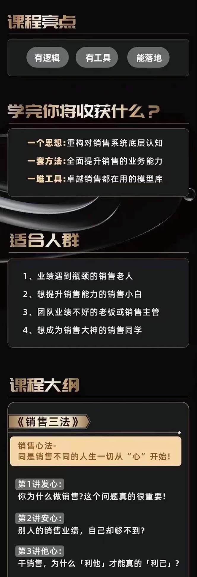图片[2]-从小新手到销冠 三合一速成：销售3法+非暴力关单法+销售系统挖需课 (27节-禾谷轻创网