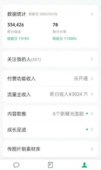 图片[1]-DeepSeek玩转公众号流量主，日入四位数，每天几分钟，操作简单零门槛-禾谷轻创网