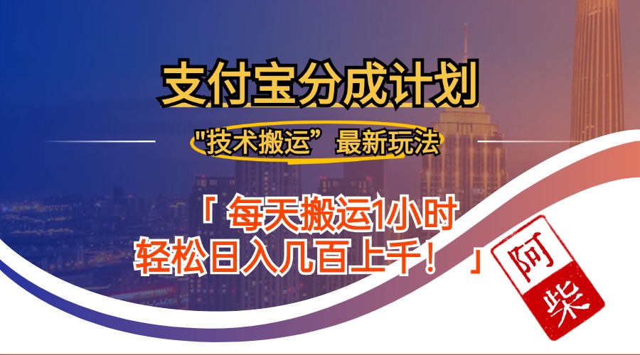 2024年9月28日支付宝分成最新搬运玩法-禾谷轻创网