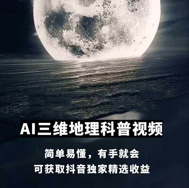 图片[1]-AI三维地理视频制作，全套工具数据包，含谷歌地球与矢量地图资源-禾谷轻创网
