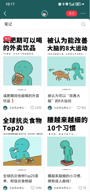 小红书养生科普赛道训练营，从起号-运营-变现全程指导，接商单月入过W-禾谷轻创网