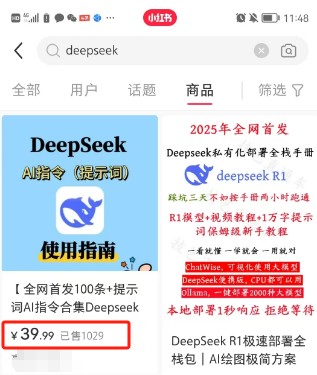 利用热门DeepSeek赚钱项目，多种变现方式小白也能盲赚3W+，就是用这个方法-禾谷轻创网