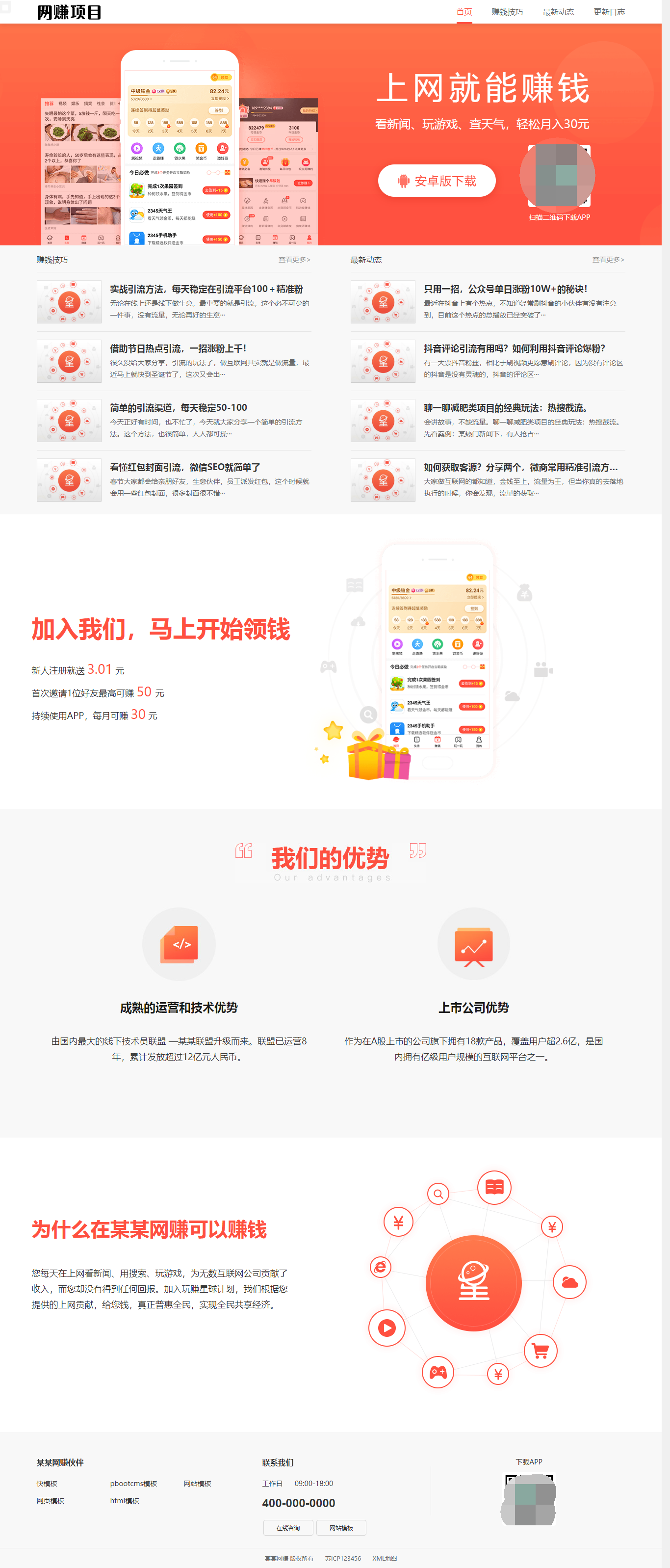 网赚APP软件官网主题模板源码 | PbootCMS应用软件下载网站源码-禾谷轻创网
