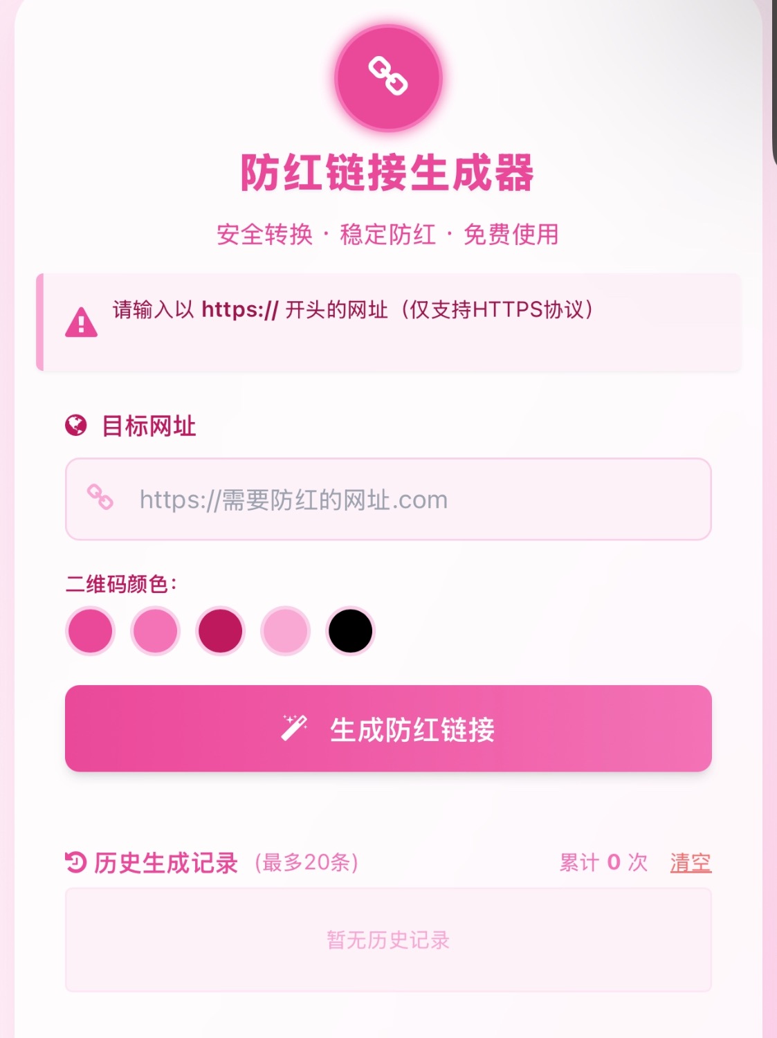 COS域名防红防封强开源码(内置api接口)-禾谷轻创网