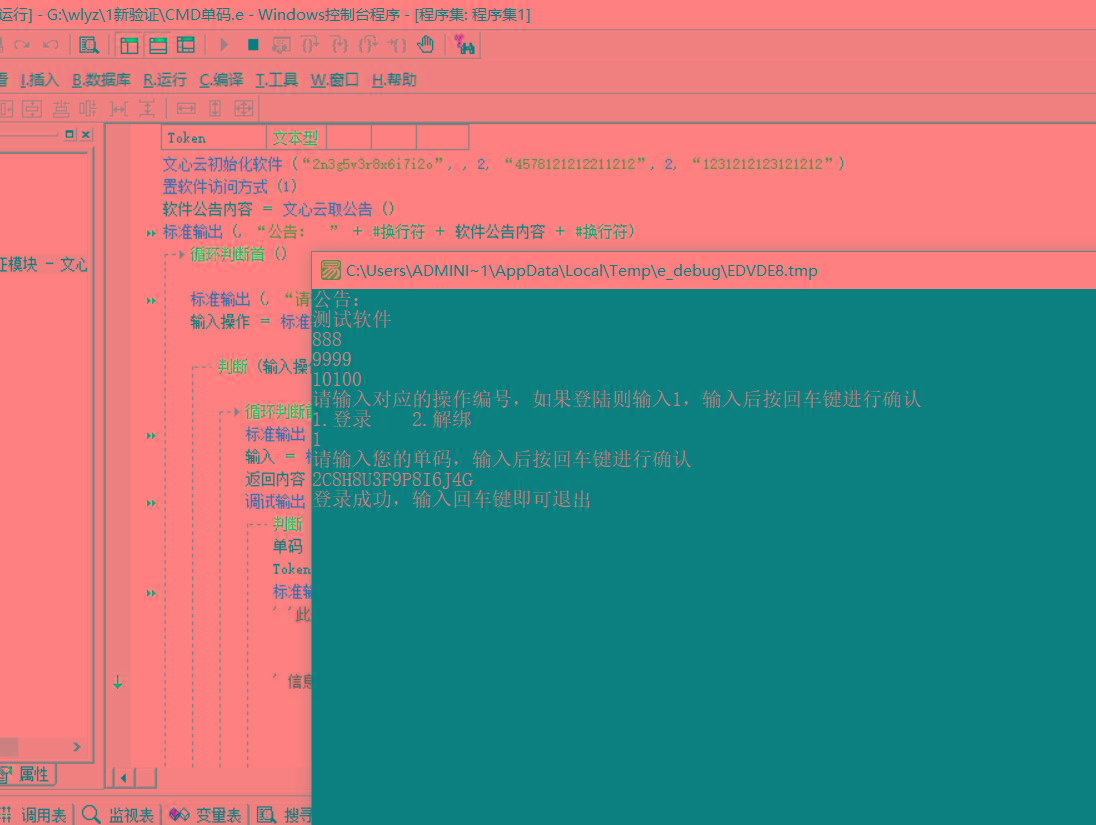 CMD界面模板单码登录例子源码 已对接文心云验证-禾谷轻创网