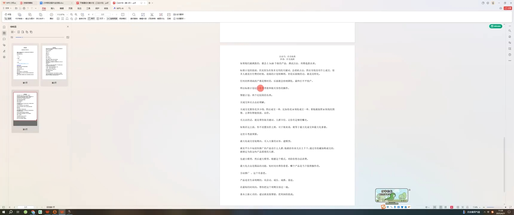 白戈电商·2023-2025淘宝店群运营(更新4月)-禾谷轻创网