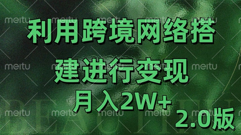 利用专线网了进行变现2.0版，月入2w【揭秘】-禾谷轻创网