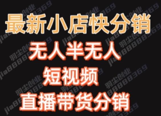 最新收费2680元快手一键搬运短视频矩阵带货赚佣金月入万起-禾谷轻创网