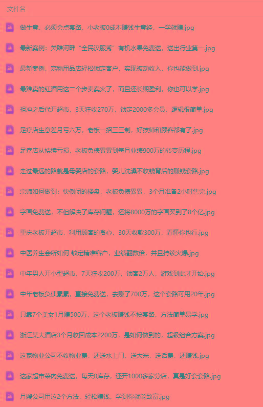 图片[3]-(9607期)真实有效391套商业模式，年入几十到几百万案例解析(电子书+视频+图文)-禾谷轻创网