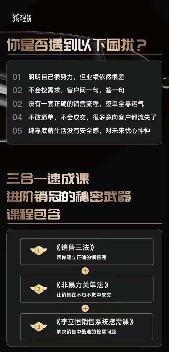 图片[1]-从小新手到销冠 三合一速成：销售3法+非暴力关单法+销售系统挖需课 (27节-禾谷轻创网