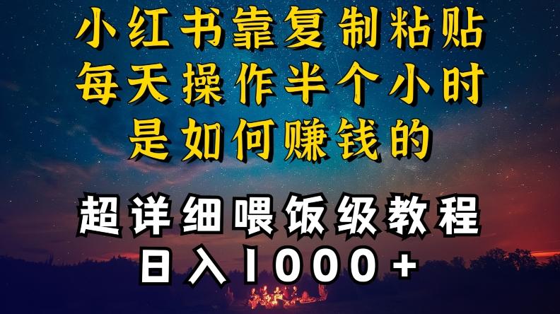 小红书做养发护肤类博主，10分钟复制粘贴，就能做到日入1000+，引流速度也超快，长期可做【揭秘】-禾谷轻创网