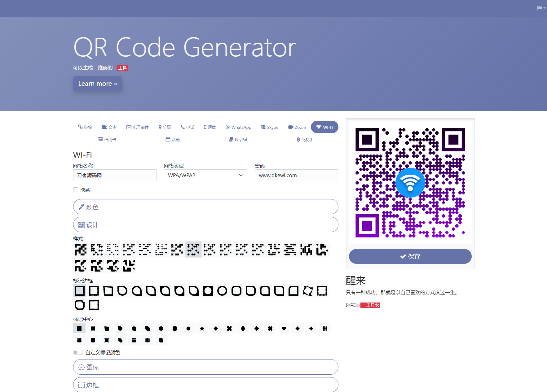 阿宅QR轻量二维码生成系统源码-禾谷轻创网