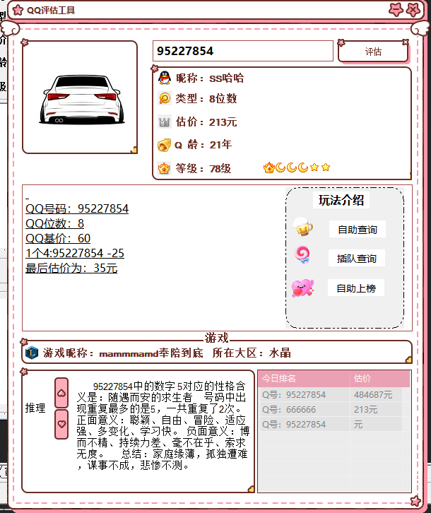 抖音最近挺火的QQ估价源码-禾谷轻创网