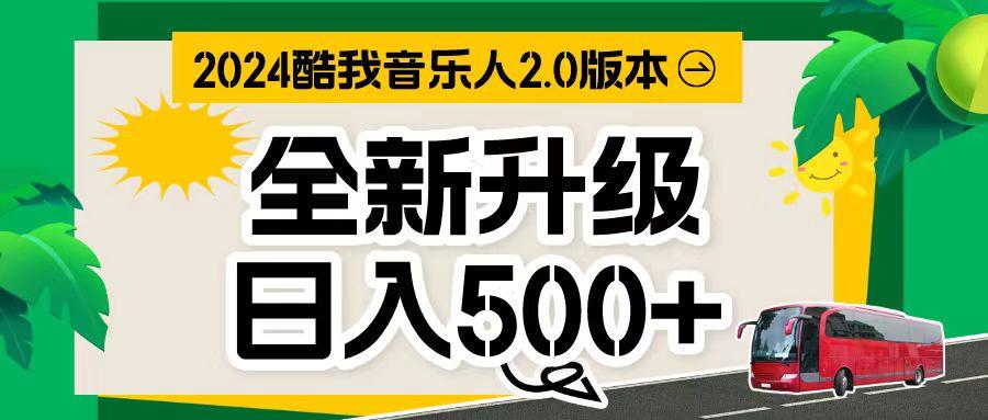 万次播放80-150 音乐人计划全自动挂机项目-禾谷轻创网