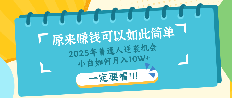 普通人逆袭机会：知识付费，小白也能月入10+，一定要看！！-禾谷轻创网