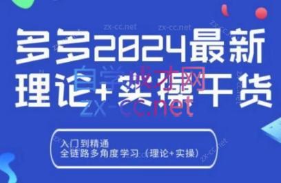 拼多多2024最新规则理论结合实际的干货-禾谷轻创网