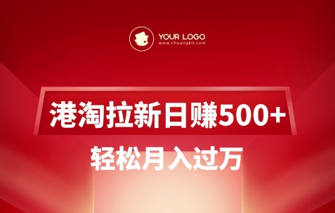 港淘拉新项目日入5张，轻松月入过W-禾谷轻创网