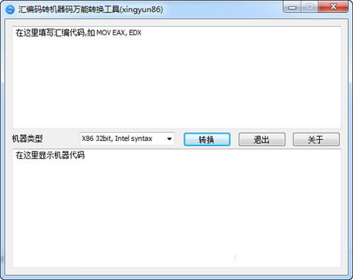 汇编码转机器码万能转换工具 v1.0.0 免费版-禾谷轻创网