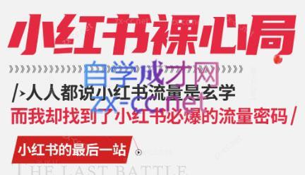 月月老师·小红书低粉高变现课-禾谷轻创网