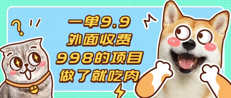 一单9.9的项目，不挑人，小白当天上手，制作作品只需1分钟-禾谷轻创网