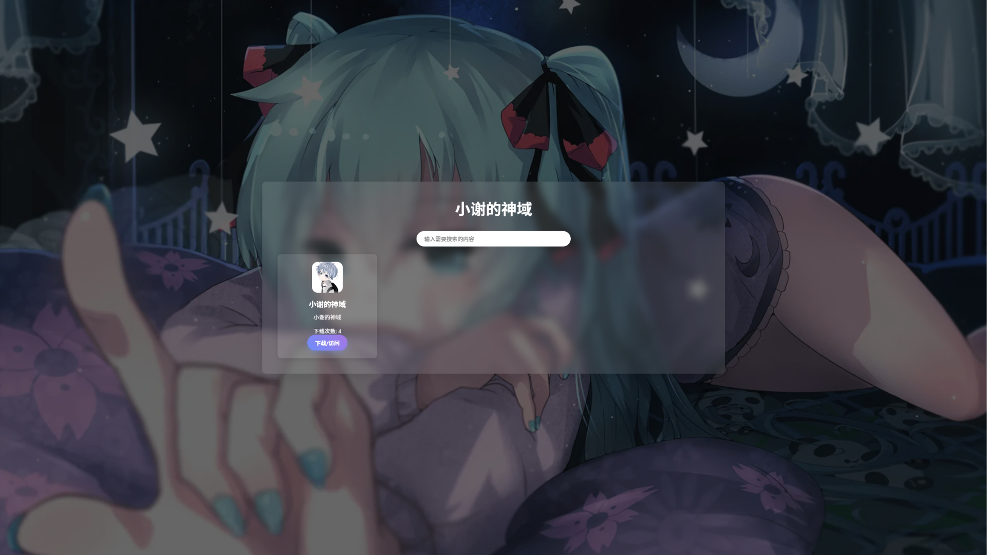 资源库系统源码 | 可自定义下载网址 带后台-禾谷轻创网