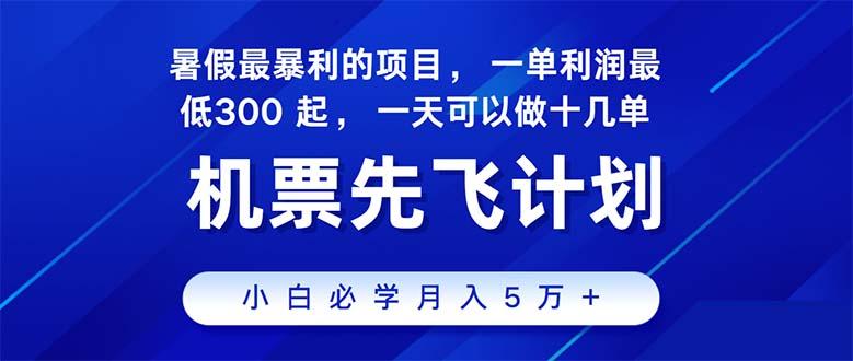 2024暑假最赚钱的项目，暑假来临，正是项目利润高爆发时期。市场很大，…-禾谷轻创网