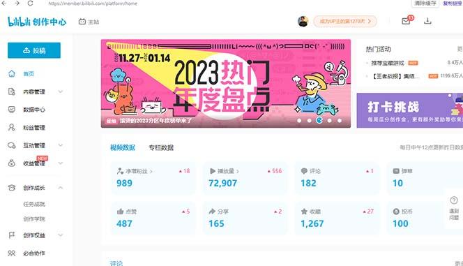 (8633期)【B站新技术】日引100+优质创业粉，直接套模式，快速搞网赚粉-禾谷轻创网