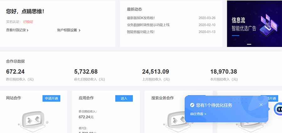AD广告联盟,可云机模拟机多开,可矩阵无限放大,单机单日500+,新手…-禾谷轻创网