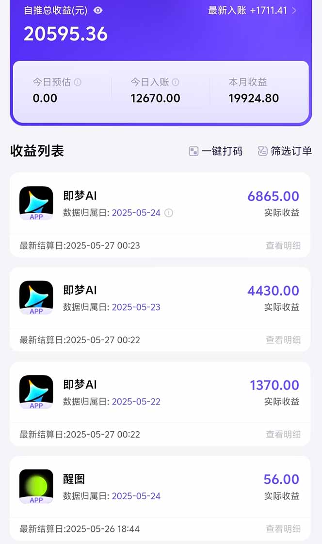 图片[1]-即梦APP推广爆力拉新，收益上限极高，月入6位数，AI风口落地实操项目。-禾谷轻创网