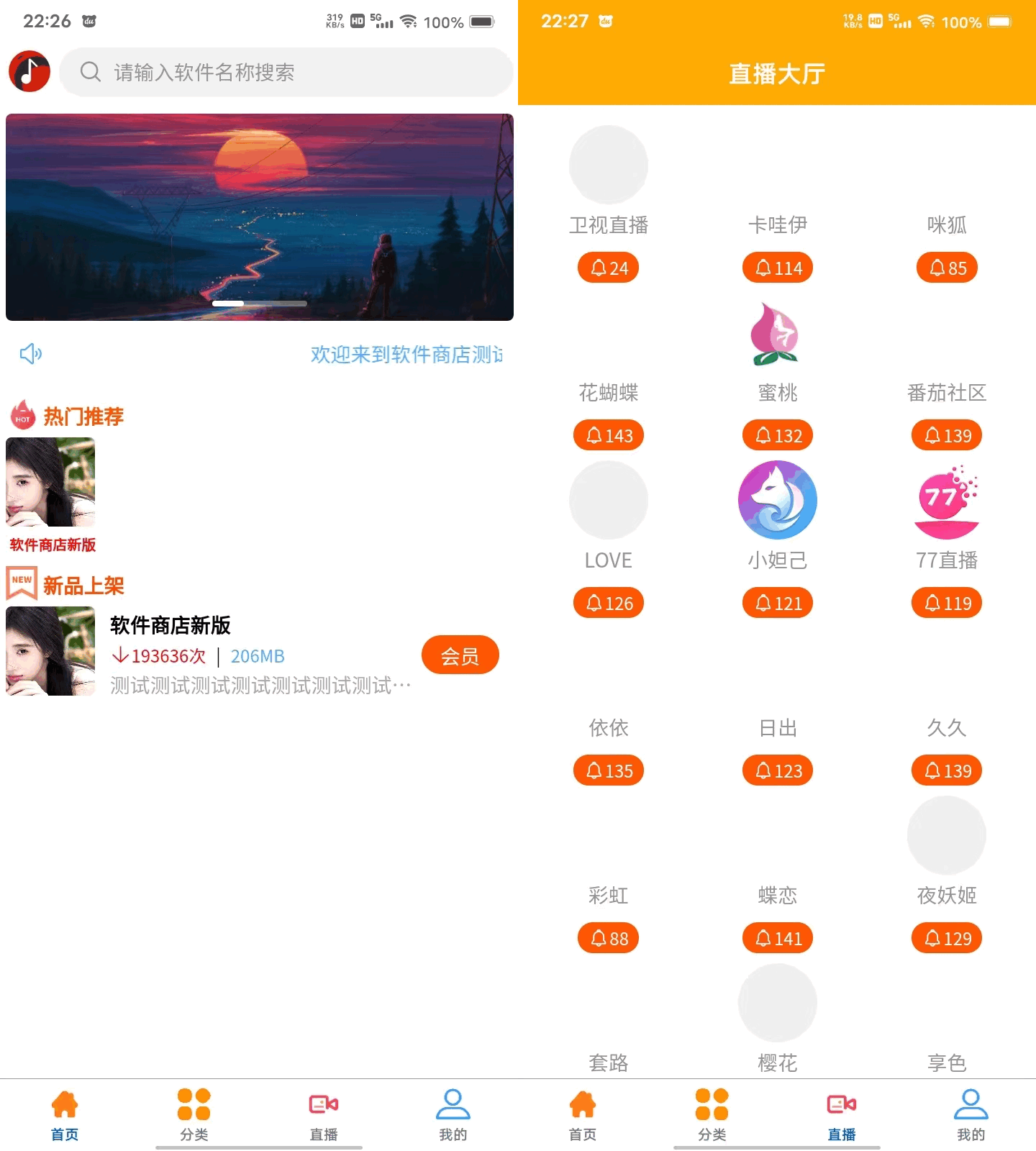 uniapp+vk框架打造的一站式软件库源码，含软件商店与直播盒子功能-禾谷轻创网