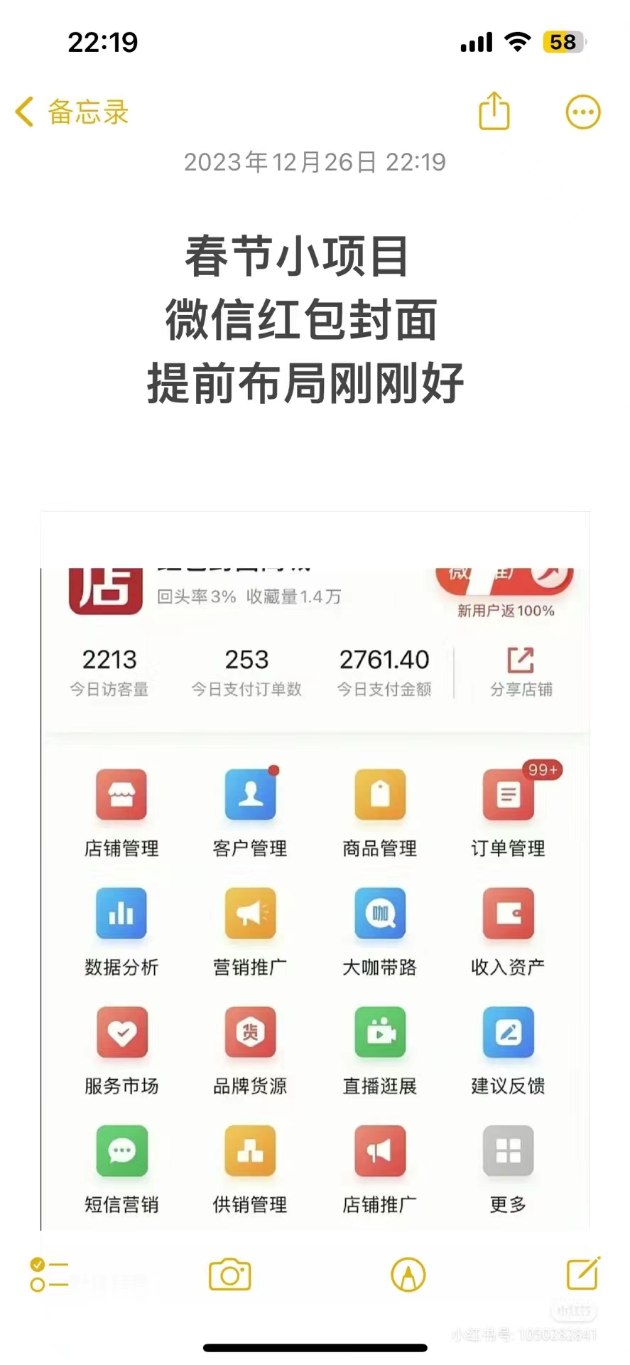 (8635期)年前火爆全网红包封面玩法，只需要一部手机，傻瓜式操作，有手就行-禾谷轻创网