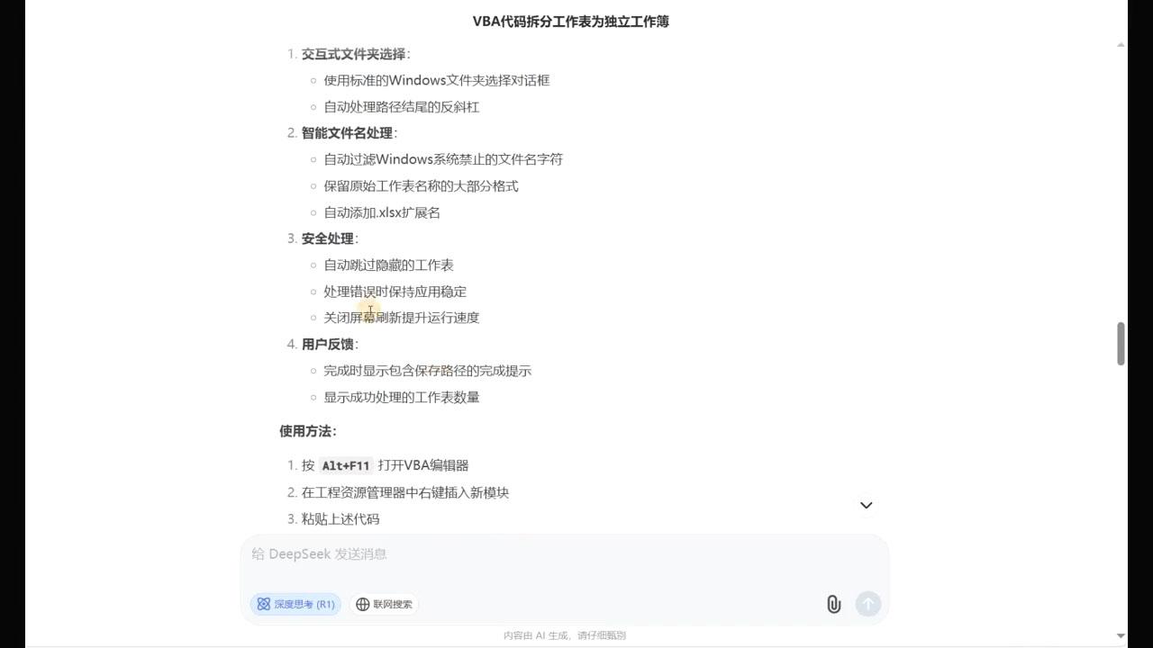 DeepSeek从入门到精通：解锁Excel和VBA高效办公新技能(更新)-禾谷轻创网