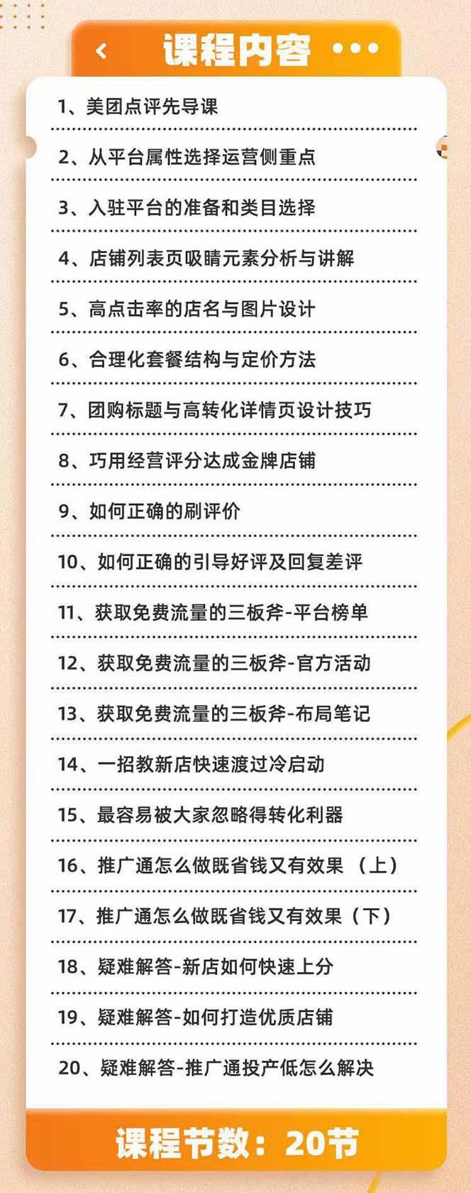 美团+大众点评 从入门到精通：店铺本地生活 流量提升 店铺运营 推广秘术…-禾谷轻创网