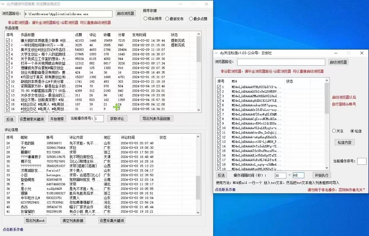 图片[1]-抖音快手小红书无限私信机，全自动暴力引流！-禾谷轻创网