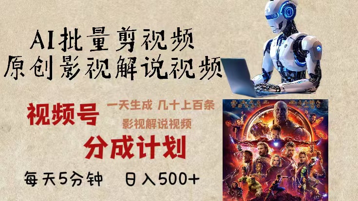 2024年最新AI批量剪影视解说，无需动脑，一天生成几十上百条影视剪辑视…-禾谷轻创网