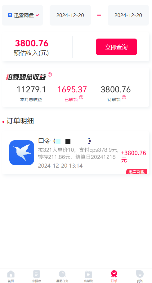 拉新暴利录屏玩法，一单12块，一天到手7500，有手机就行-禾谷轻创网