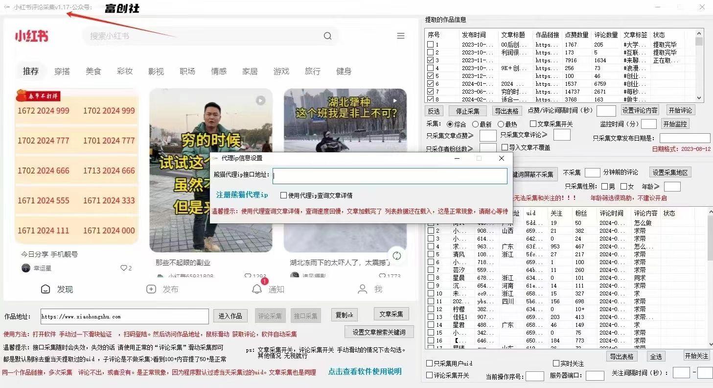 图片[2]-互联网上最新各种截流脚本，全自动更新多开暴力引流，附带常用工具箱大大提升工作效率-禾谷轻创网