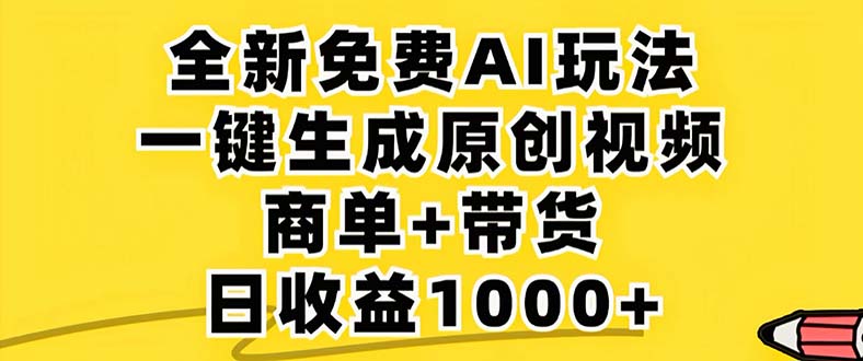 2024年视频号 免费无限制，AI一键生成原创视频，一天几分钟 单号收益1000+-禾谷轻创网