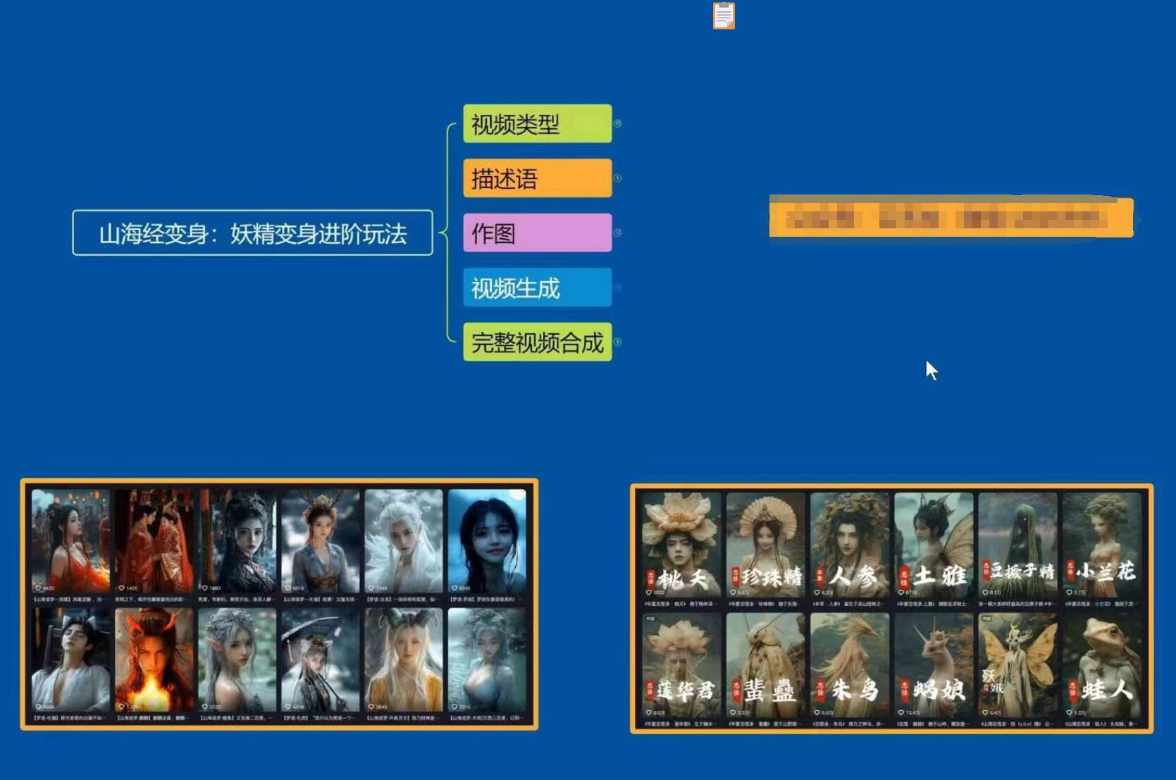 云天AI山海经变身视频教程，妖精变身进阶保姆级教学-禾谷轻创网