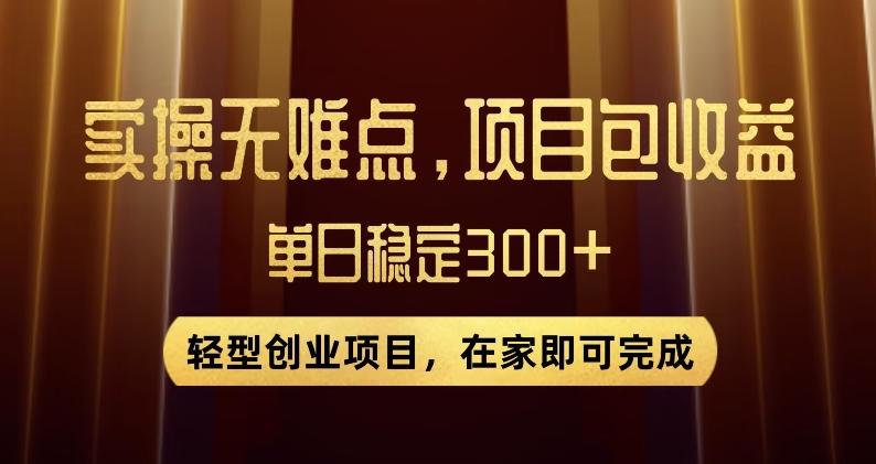 王炸项目！无门槛优惠券，单号日入300+，无需经验直接上手【揭秘】-禾谷轻创网