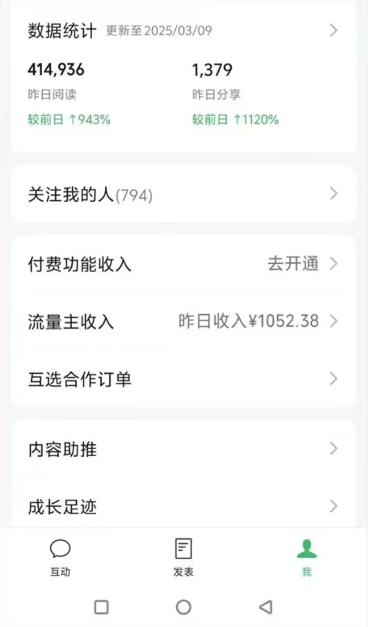 图片[2]-DeepSeek玩转公众号流量主，日入四位数，每天几分钟，操作简单零门槛-禾谷轻创网
