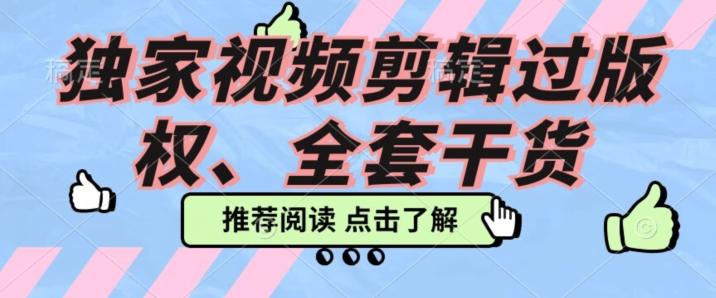 价值3980公开课2023pr影视解说过版权全部教程，独家视频剪辑过版权-禾谷轻创网