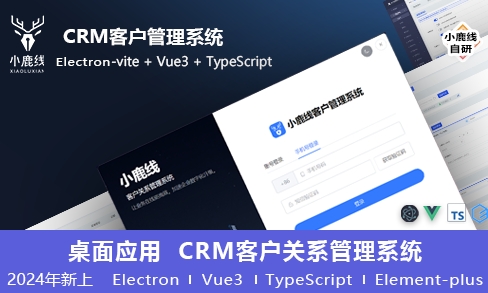 小鹿线·Electron项目+上线+面试-禾谷轻创网