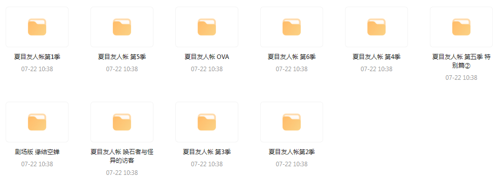 夏目友人帐 【1-6季+OVA+剧场版】-禾谷轻创网