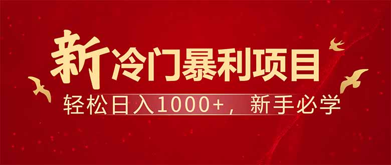 项目名称：每天一小时，轻松到手1000，冷门赚钱项目！-禾谷轻创网