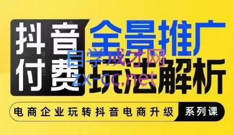 玺承云·抖音小店经营与商品卡起量策略-禾谷轻创网