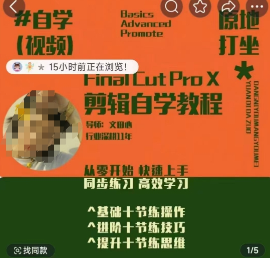 轻松玩转剪辑系统课，​从零开始快速上手，同步练习高效学习，思维提升从简到难-禾谷轻创网