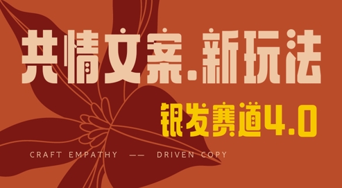 全网首发，情感文案手写版，全新玩法，一分钟一条作品，100%过原创，单日稳定收益3张-禾谷轻创网